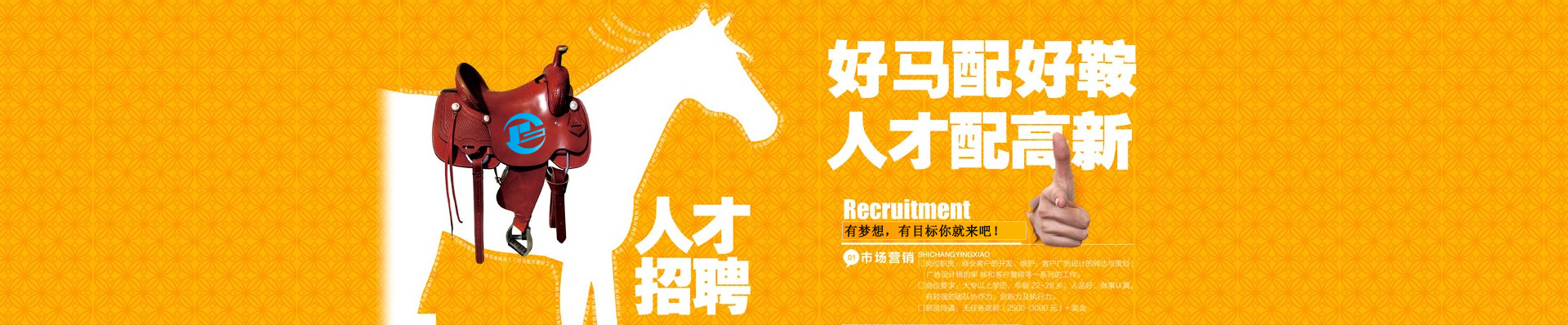 人才招聘