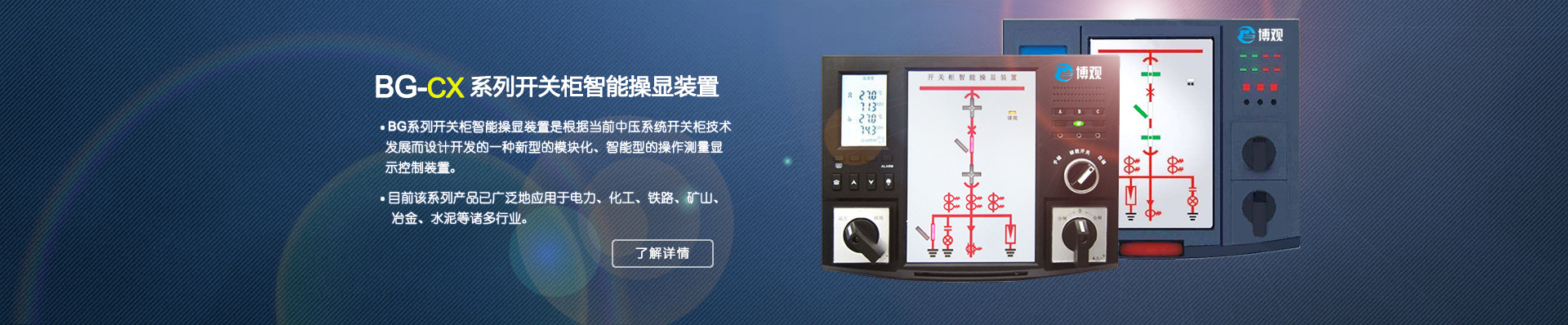 开关柜装置